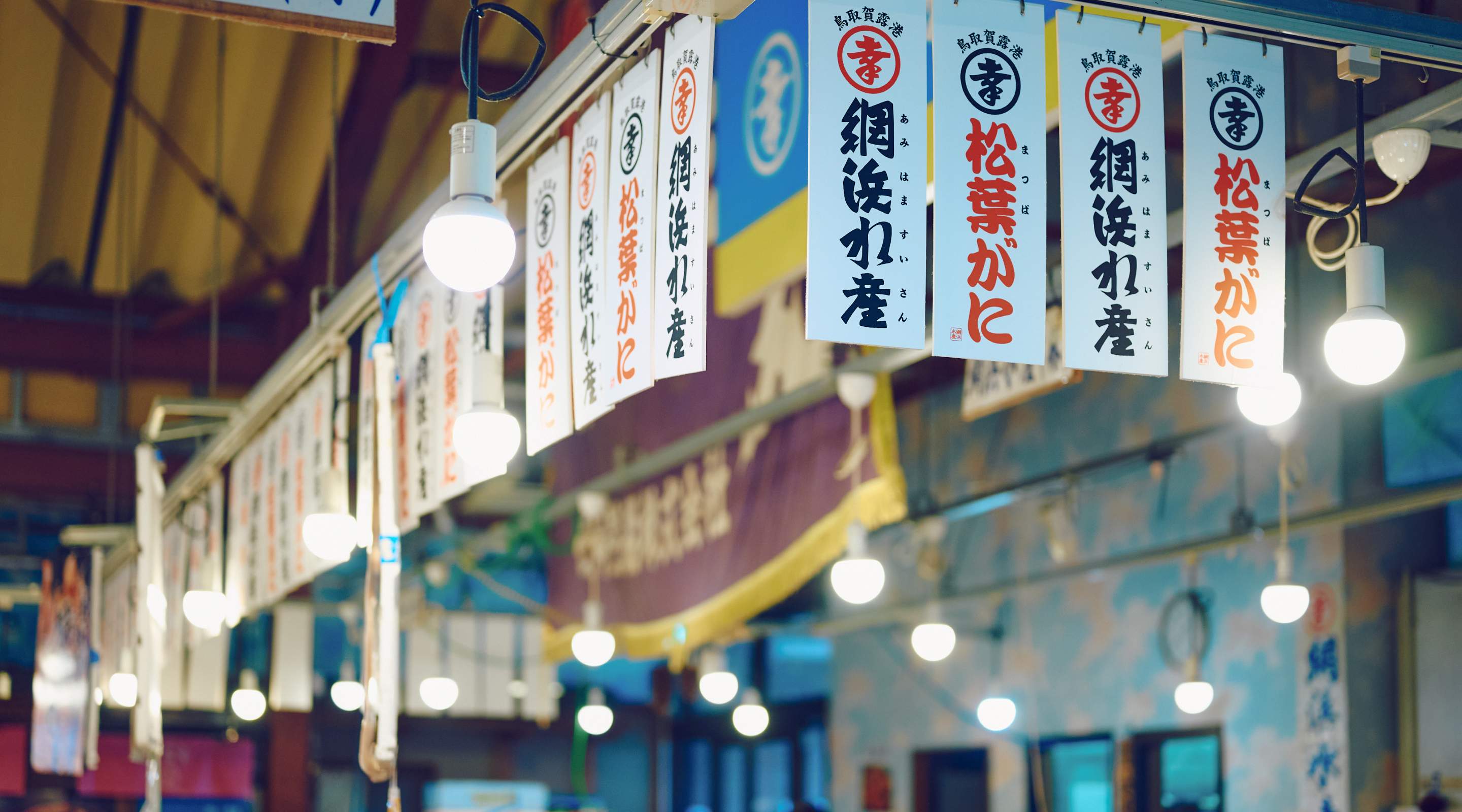 鳥取港海鮮市場かろいち 紹介画像